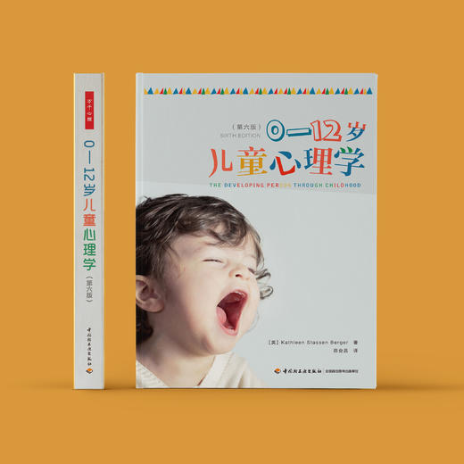 《0-12岁儿童心理学》（第六版） 商品图1