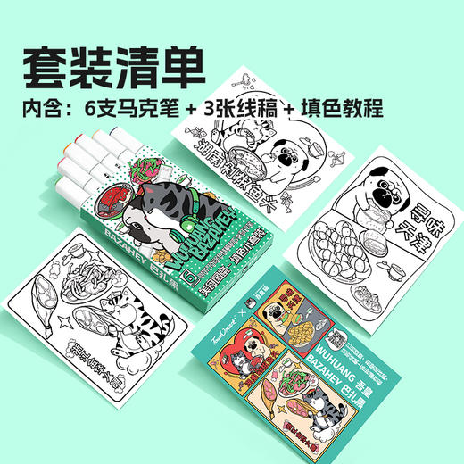 【9.9元双十一秒杀】6色填色套装&吾皇猫联名-涂鸦明信片 商品图4
