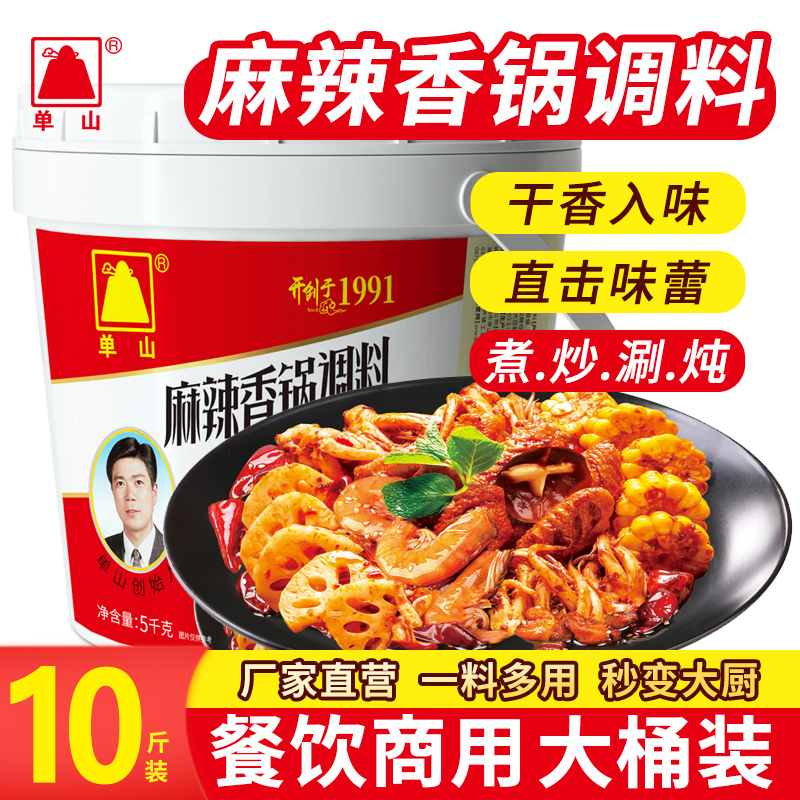 桶装餐饮商用云南单山麻辣香锅清油火锅野菌鸡汤火锅干锅底料炒菜酱料包调味料