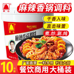 桶装餐饮商用云南单山麻辣香锅清油火锅野菌鸡汤火锅干锅底料炒菜酱料包调味料