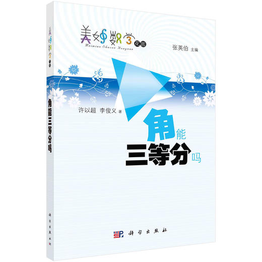 角能三等分吗? 商品图0