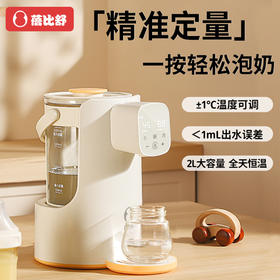 蓓比舒恒温热水壶婴儿泡奶机智能自动定量出水PN1