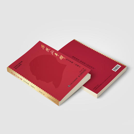 《思想的丰碑：方寸天地 一代伟人》 商品图13