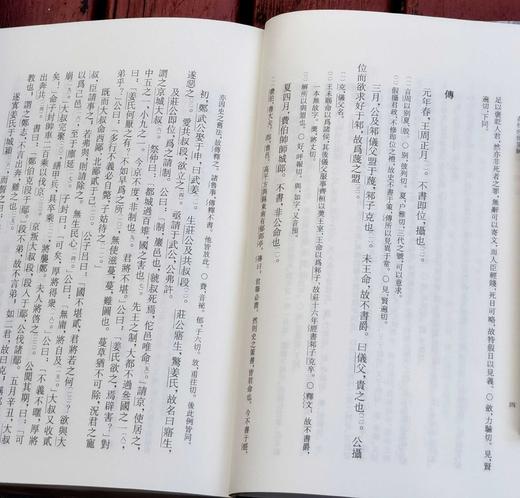 《春秋经传集解》，全三册，精装，竖行繁体，[晋]杜预注，上海古籍出版社2022年一版一印，1684页，定价328，售价138元。品相9成。 商品图5