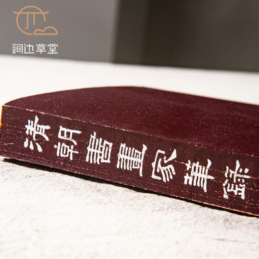 【绝版好书】《清朝书画家笔录》32开500页，1983年台文史哲初版 商品图3