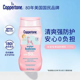 确美同水宝宝清润防晒乳SPF50 177ml/瓶