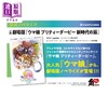 【中商原版】轻小说 赛马娘剧场版小说 漂亮的德比 新时代的大门小説 日文原版 劇場版 ウマ娘 プリティーダービー 商品缩略图1