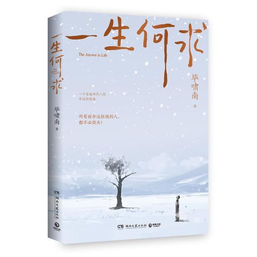 一生何求 商品图0
