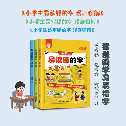 漫画图解易错字（全3册) 商品图0