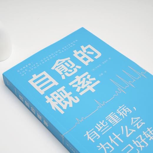《自愈的概率》 商品图2