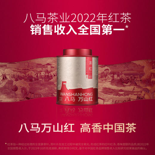 【曾黎推荐】八马茶业红茶万山红500滇红30g 商品图2