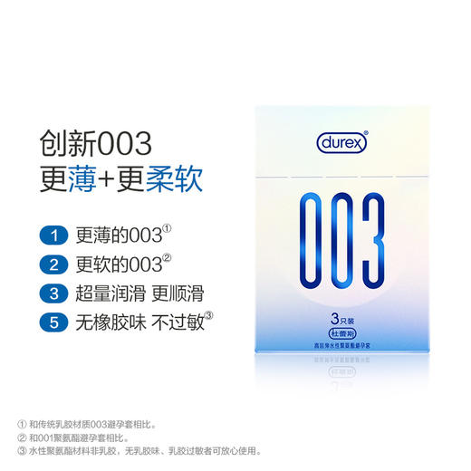 杜蕾斯 经典003 3只/盒 商品图3