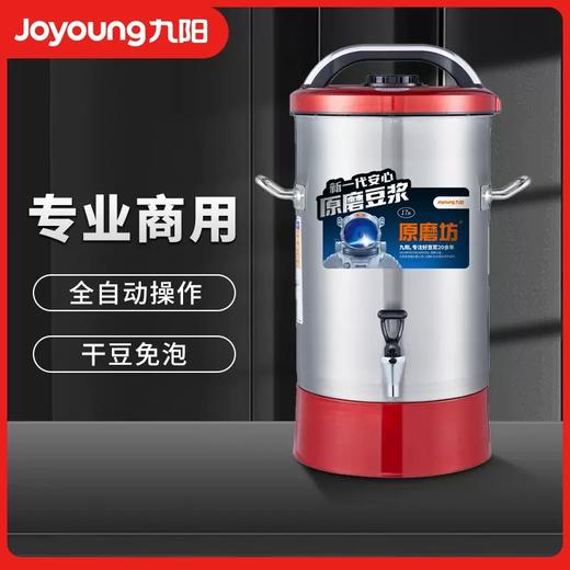 九阳营养星系列商用豆浆机JYS-170S01 商品图0