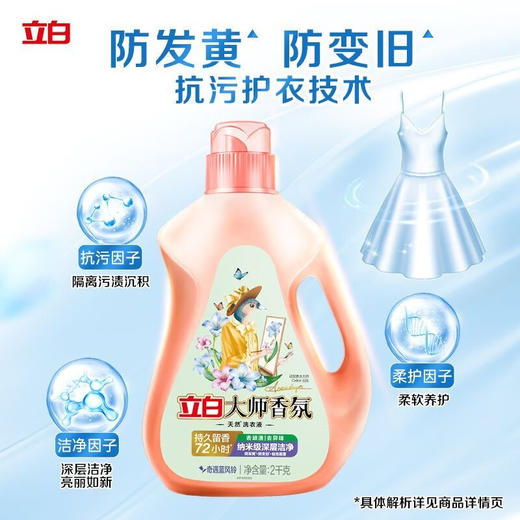 【分销】立白洗衣液组合套餐  大师香氛系列产品，给您不一样的香氛体验 商品图4