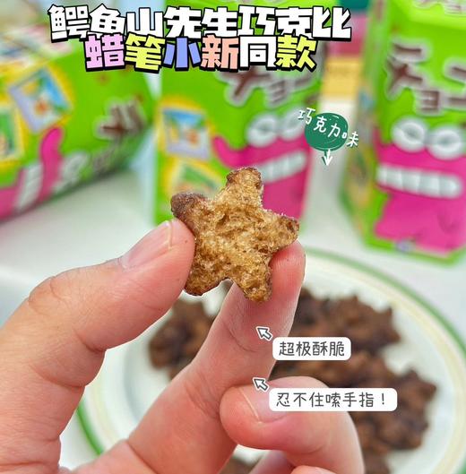 鳄鱼山先生巧克力味玉米脆 商品图2