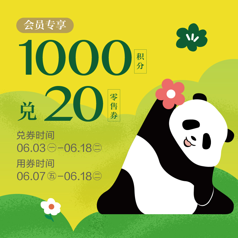 20元零售商品抵用券（单笔满60可用）