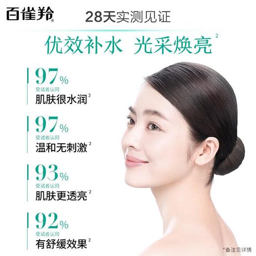 百雀羚水能量焕颜凝乳90ml/支 商品图3