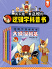 歪歪兔新书《逻辑学漫画故事——大侦探柯基》全4册，一套正经的逻辑学科普书，在一座疯狂动物城里探案、烧脑！适8岁+ 商品缩略图0