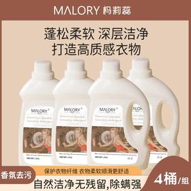 澳洲Malory 玛卡龙茶靡香氛洗衣液4桶装 留香护衣