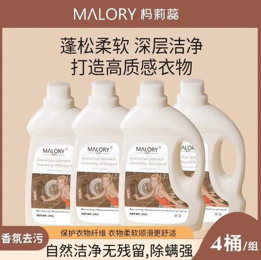 澳洲Malory 玛卡龙茶靡香氛洗衣液4桶装 留香护衣 商品图0