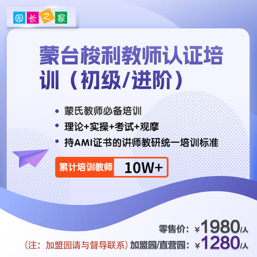 蒙台梭利教师认证培训（初级/进阶） 商品图0