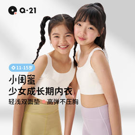 【抑菌透气】Q21小闺蜜二阶段少女文胸发育期背心透气内衣