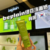 韩国beplain绿豆洗面奶女氨基酸洁面乳碧菲音深层清洁控油痘敏肌80ml 商品缩略图0