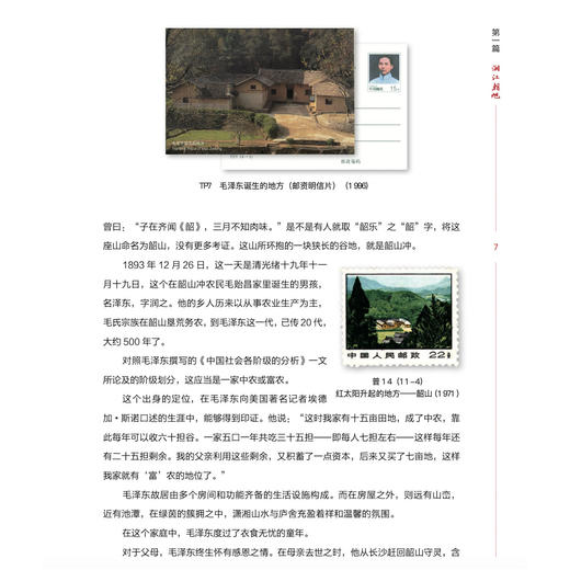 《思想的丰碑：方寸天地 一代伟人》 商品图9