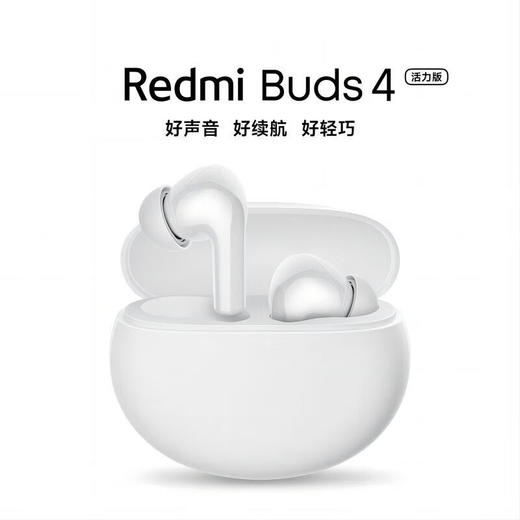 小米/红米 Redmi Buds 4活力版 蓝牙耳机 商品图4