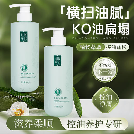 征服笔记青蒿素升级款洗发乳/护发素/沐浴露 商品图2