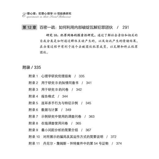《罪心理：犯罪心理学10项经典研究》 商品图7