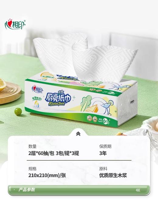 心相印厨房抽纸巾一次性厨房吸油纸抽取式厨房巾可吸水擦手纸除去污去油2层60抽1包  3提×3包整箱装 商品图3