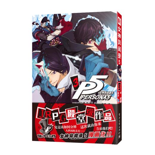 【预售】JRPG殿堂级作品 大热游戏《女神异闻录5》1-4册完全漫画化 商品图3
