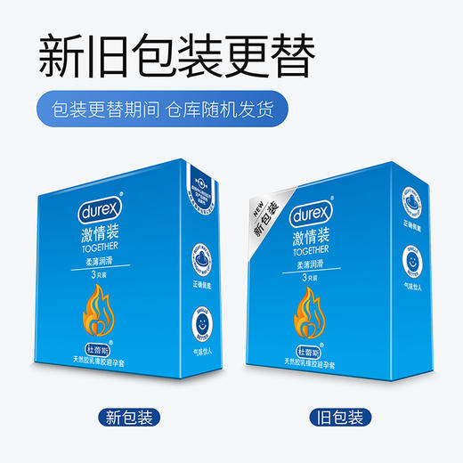 杜蕾斯 激情装3只/盒*4盒 商品图7