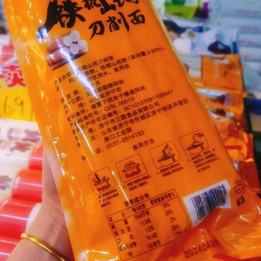 铁杆山药刀削面4袋 商品图1