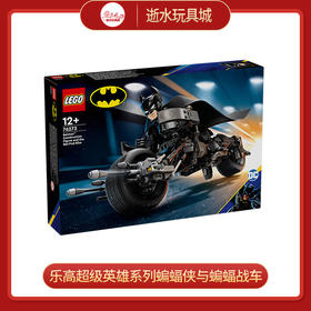 乐高积木L76273乐高超级英雄系列蝙蝠侠与蝙蝠战车