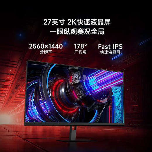 Redmi G27q-支架版 商品图1