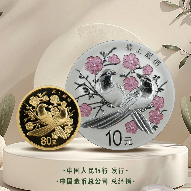 【现货】2018年吉祥文化.喜上眉梢金银币（5g金+30g银）·中国人民银行发行