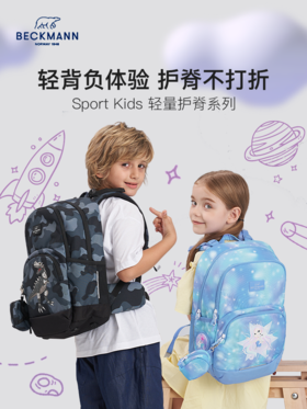 幼儿园-2年级 护脊书包 20L 【赠笔袋】  | 挪威beckmann贝克曼  Sport Kids轻量系列 女男童小学生减负护脊书包 科学分区  轻松收纳 防泼水  身高：95-135cm