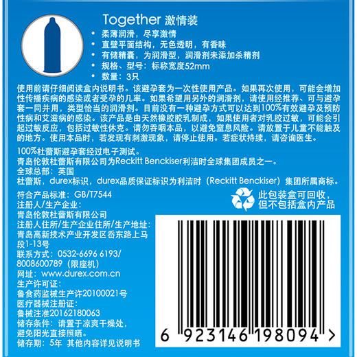 杜蕾斯 激情装3只/盒*4盒 商品图5