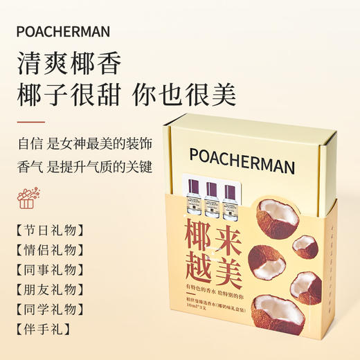 柏世曼椰来越美香水礼盒 椰子奶香氛套装送礼物伴手礼节日送女士 商品图1