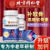 【两瓶特惠】北京同仁堂氨糖软骨素 中老年补钙 增加骨密度补软骨护关节.关爱骨骼健康 商品缩略图1