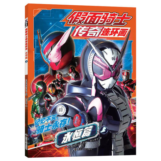 假面骑士传奇连环画  永恒篇 吃豆人博士篇 商品图3