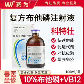 复方布他磷注射液 抗应激 提高采食量 减少母猪分娩应激 赛鸽子药品