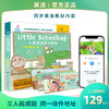 【3人起团购】翼渡小书包 Little Schoolbag小学英语学习绘本智能书 小学适用同步教材 商品缩略图0