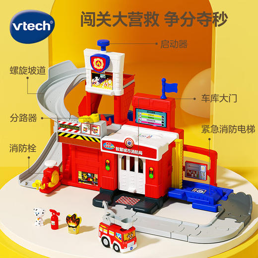 【快递发货】伟易达（Vtech）玩具儿童轨道车智慧城市消防局套装1-2-6周岁宝宝男女孩生日礼物 商品图1