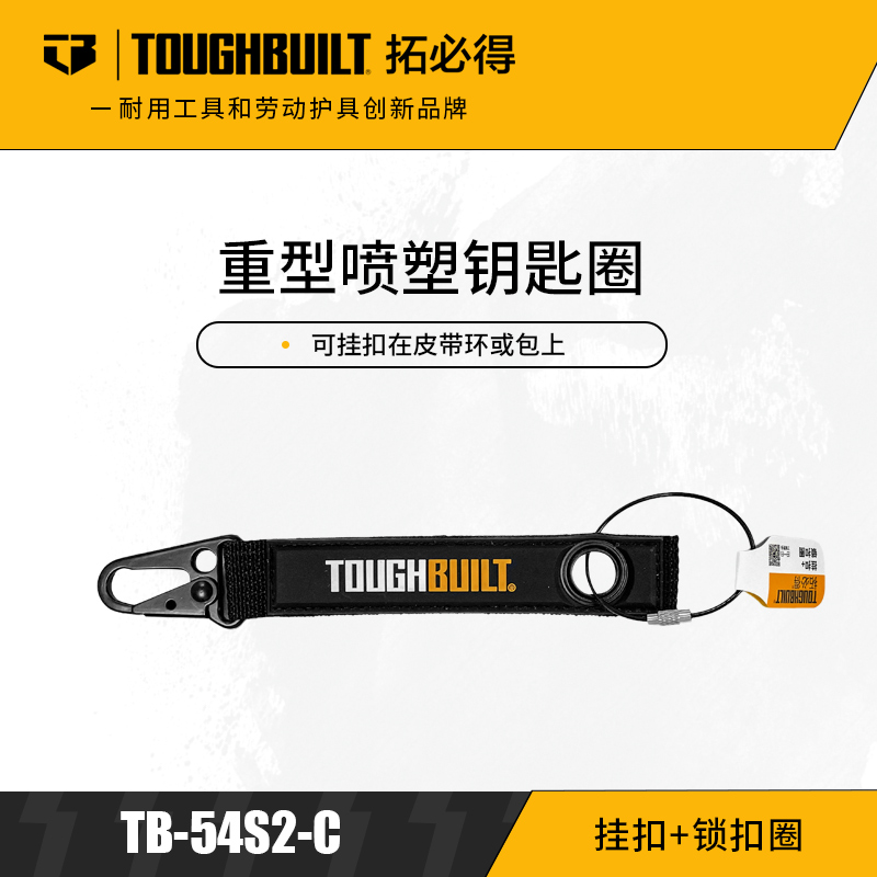 挂扣+锁扣圈可刮工具刀TB-54S2-C-TOUGHBUILT拓必得工具