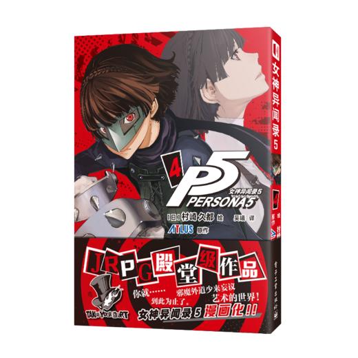 【预售】JRPG殿堂级作品 大热游戏《女神异闻录5》1-4册完全漫画化 商品图4