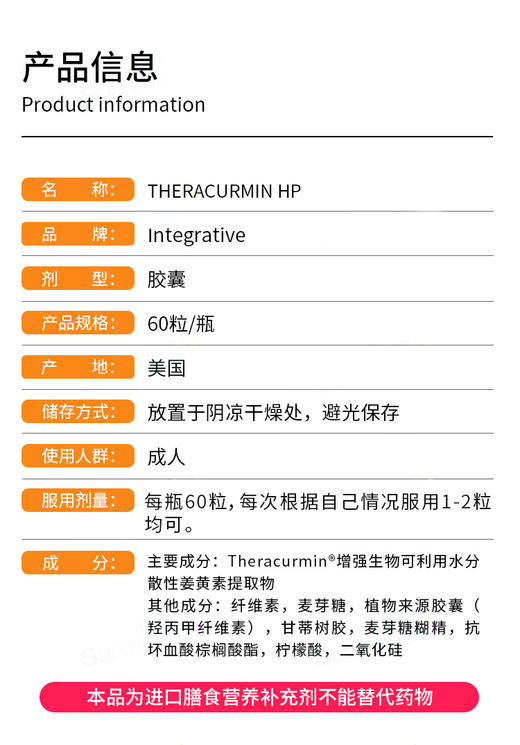 【姜黄素】IntegrativeTheracurmin® HP 姜黄素胶囊 商品图1