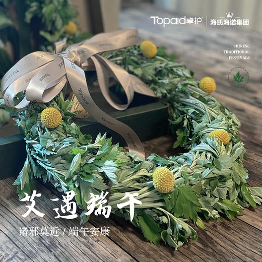 【现编现发，不接受拦截，除严重质量问题不退换，介意勿拍哦】卓护 部分预售2-4天发货 端午安康伴手礼，12件艾草礼，悠悠艾草香，伴身愿安康 商品图3